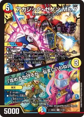 DM26EX4-057A R アカシック・ゼノン Mk.7 / 「攻めるか守るか…悩ましいわね」