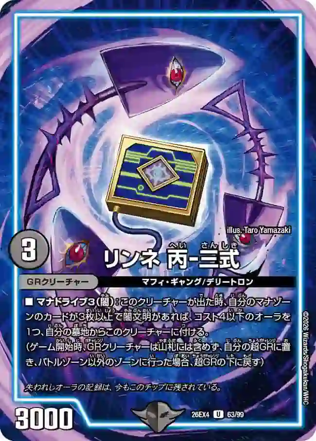 dm26ex4-063 DM26EX4-063 U リンネ 丙-三式
