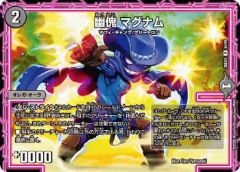 DM26EX4-064 U 幽傀 マグナム
