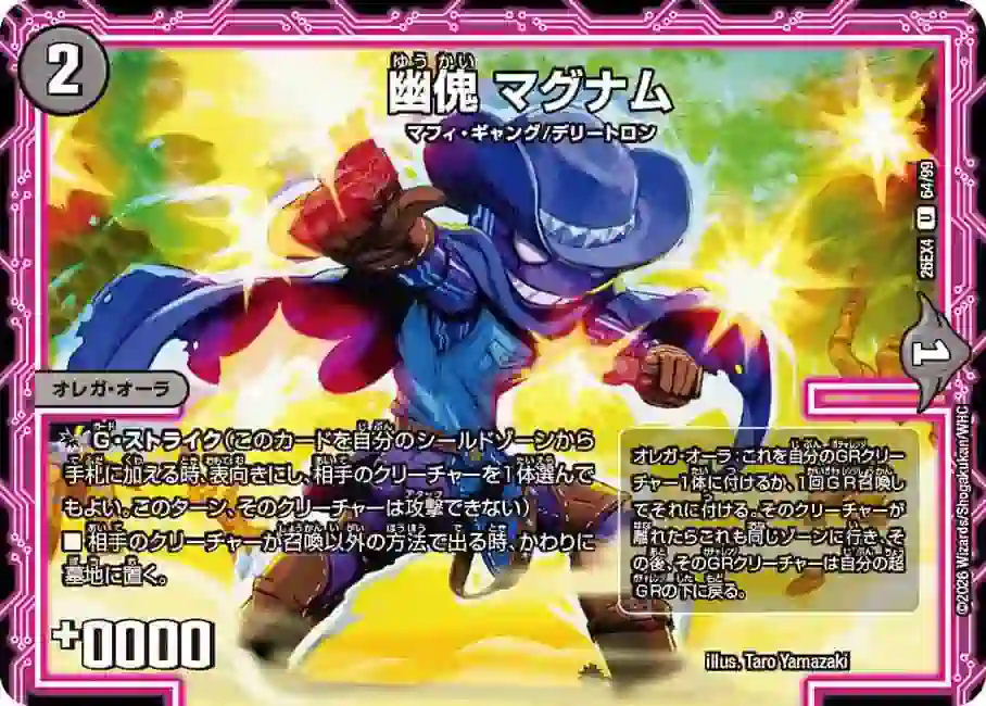 dm26ex4-064 DM26EX4-064 U 幽傀 マグナム