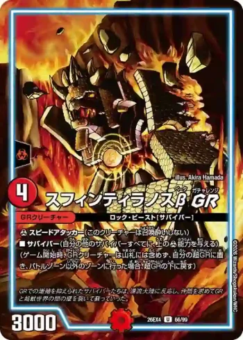 DM26EX4-066 U スフィンティラノスβ GR