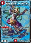 DM26EX4-067 U 龍覇 スコッチ・レゼルヴァ