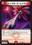 DM26EX4-067 U 龍覇 スコッチ・レゼルヴァ