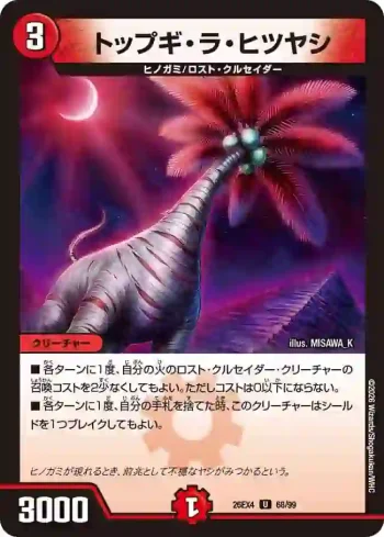 DM26EX4-068 U トップギ・ラ・ヒツヤシ