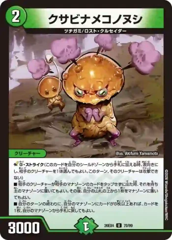 DM26EX4-070 U クサビナメコノヌシ