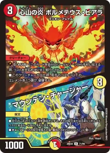 DM26EX4-071A U 心山の炎 ボルメテウス・ピアラ / マウンテン・チャージャー