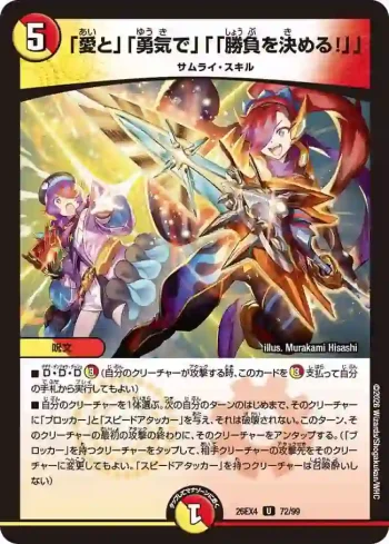 DM26EX4-072 U 「愛と」「勇気で」「「勝負を決める！」」