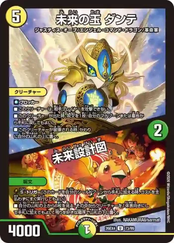 DM26EX4-073A U 未来の玉 ダンテ / 未来設計図