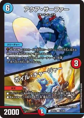 DM26EX4-074A U アクア・サーファー / ボイル・チャージャー