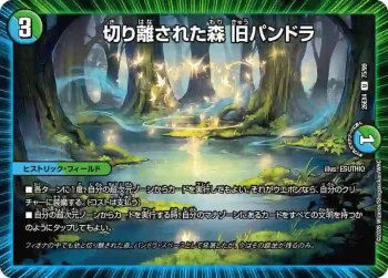 DM26EX4-075 U 切り離された森 旧パンドラ