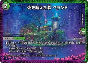DM26EX4-076 U 死を超えた森 ベランド