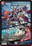 DM26EX4-077 U 覇王の特務大使 ナツキ