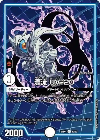 DM26EX4-080 C 漂流 UV-20