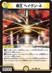 DM26EX4-082 C 覇王 ヘイヴン-4