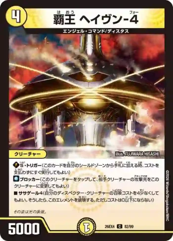 DM26EX4-082 C 覇王 ヘイヴン-4