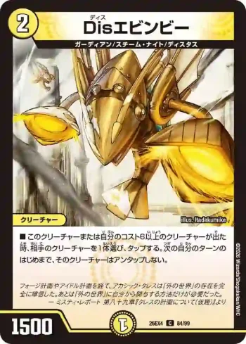 DM26EX4-084 C Disエビンビー
