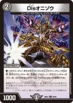DM26EX4-088 C 覇王 カリーマ-4