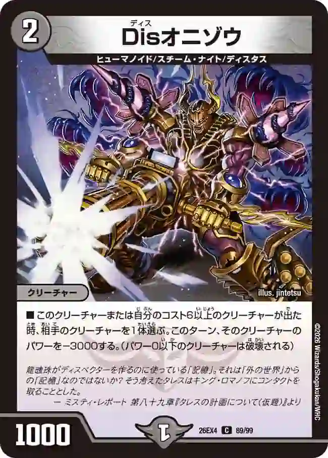 dm26ex4-089 DM26EX4-089 C Disオニゾウ