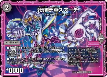 DM26EX4-090 C 死罪 デ墓スマーチ