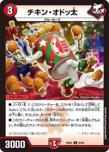 DM26EX4-092 C チキン・オドッ太
