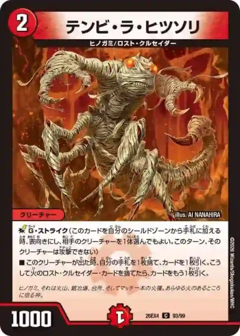 DM26EX4-093 C テンビ・ラ・ヒツソリ