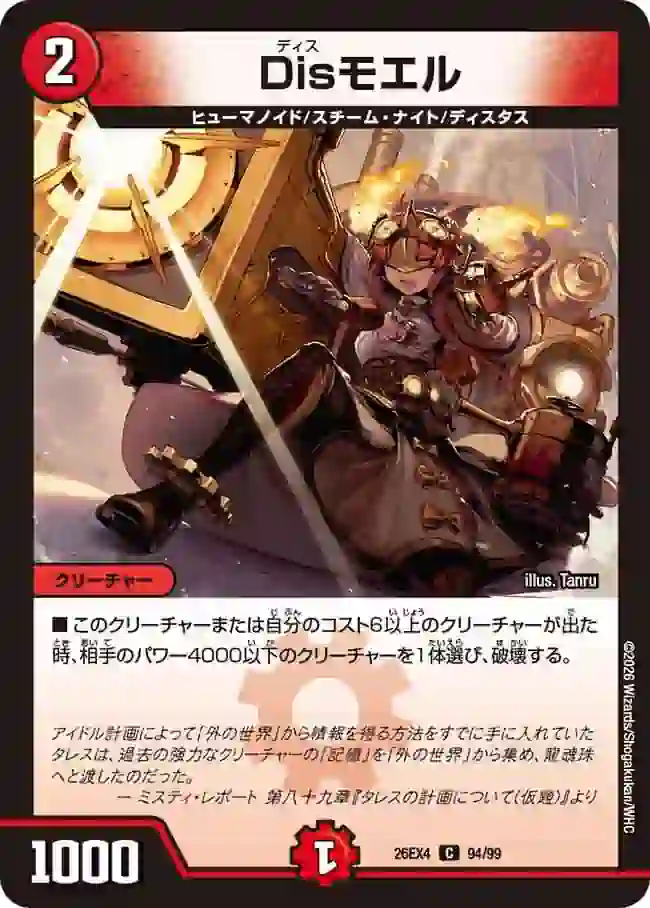 dm26ex4-094 DM26EX4-094 C Disモエル
