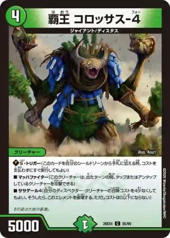 DM26EX4-095 C 覇王 コロッサス-4