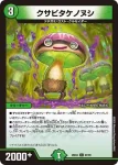 DM26EX4-097 C クサビタケノヌシ