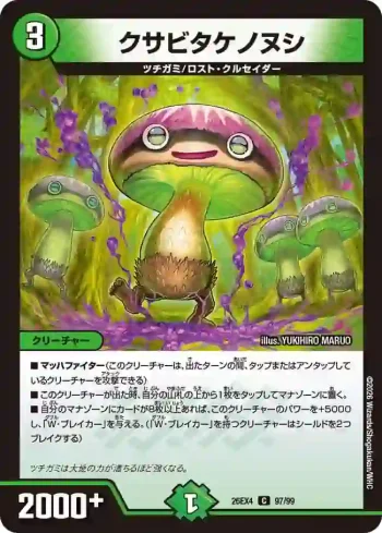 DM26EX4-097 C クサビタケノヌシ