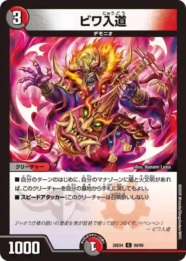 dm26ex4-099 DM26EX4-099 C ビワ入道