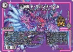 DM26EX4-CHO004 LEG 蒼き団長 ドギラゴン剣