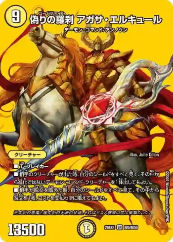 DM26EX4-CHO006 SR 偽りの羅刹 アガサ・エルキュール