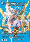 DM26EX4-CHO007 SR 昇カオスマントラ