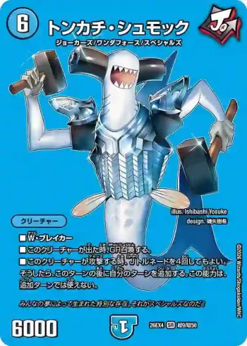 DM26EX4-CHO009 SR トンカチ・シュモック