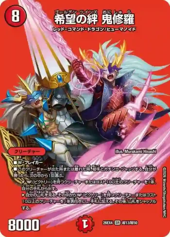 DM26EX4-CHO013 SR 希望の絆 鬼修羅