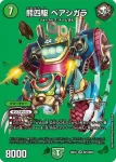 DM26EX4-CHO013 SR 希望の絆 鬼修羅