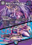 DM26EX4-CHO016A SR 龍月 ドラグ・スザーク / 龍・獄・殺