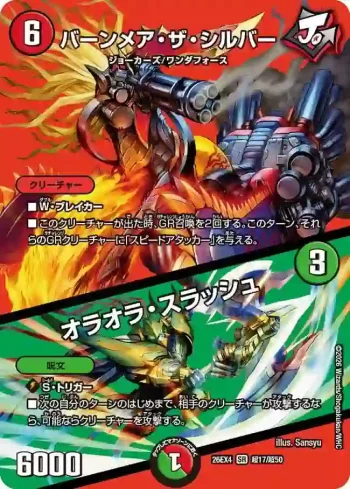 DM26EX4-CHO017A SR バーンメア・ザ・シルバー / オラオラ・スラッシュ