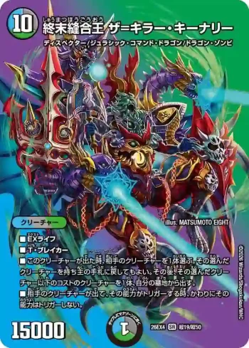 DM26EX4-CHO019 SR 終末縫合王 ザ=キラー・キーナリー