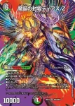 DM26EX4-CHO020 SR 魔誕の封殺ディアス Z