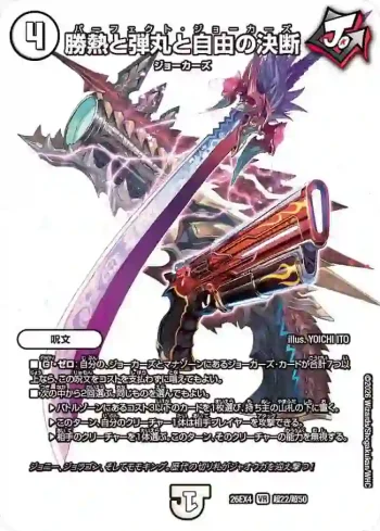 DM26EX4-CHO022 VR 勝熱と弾丸と自由の決断
