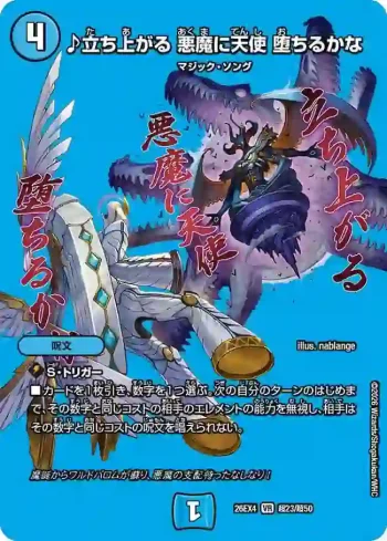 DM26EX4-CHO023 VR ♪立ち上がる 悪魔に天使 堕ちるかな