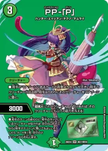 DM26EX4-CHO027 VR PP-「P」