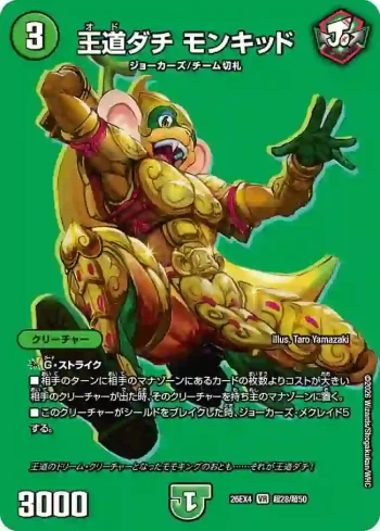 DM26EX4-CHO028 VR 王道ダチ モンキッド