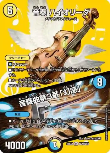 DM26EX4-CHO029A VR 音奏 ハイオリーダ / 音奏曲第3番「幻惑」