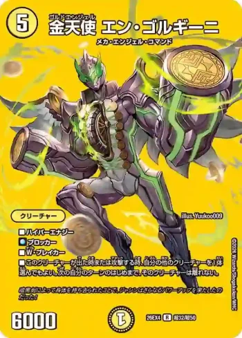 DM26EX4-CHO032 R 金天使 エン・ゴルギーニ
