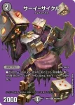 DM26EX4-CHO034 R サーイ=サイクル
