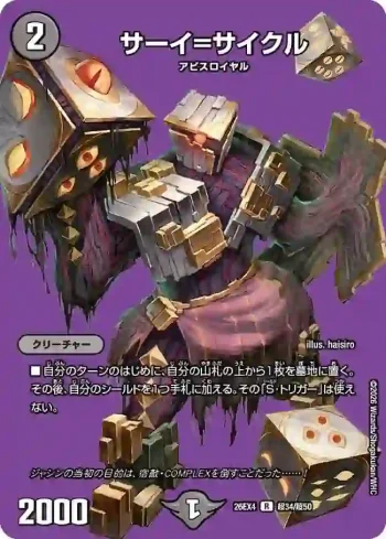 DM26EX4-CHO034 R サーイ=サイクル