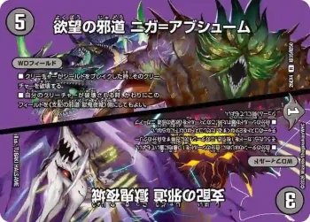 DM26EX4-CHO035A R 欲望の邪道 ニガ=アブシューム / 支配の邪道 獄鬼夜城