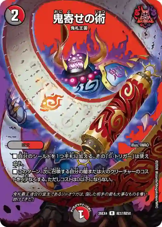 dm26ex4-CHO037 DM26EX4-CHO037 R 鬼寄せの術